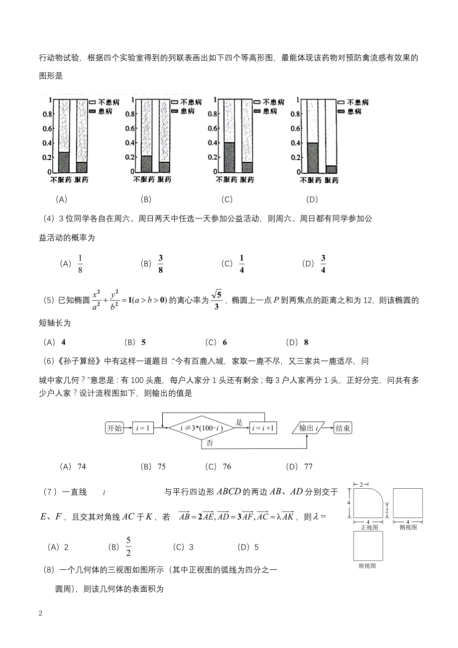 广东省2018-2019学年第二学期高三第一次热身考试文科数学_第2页