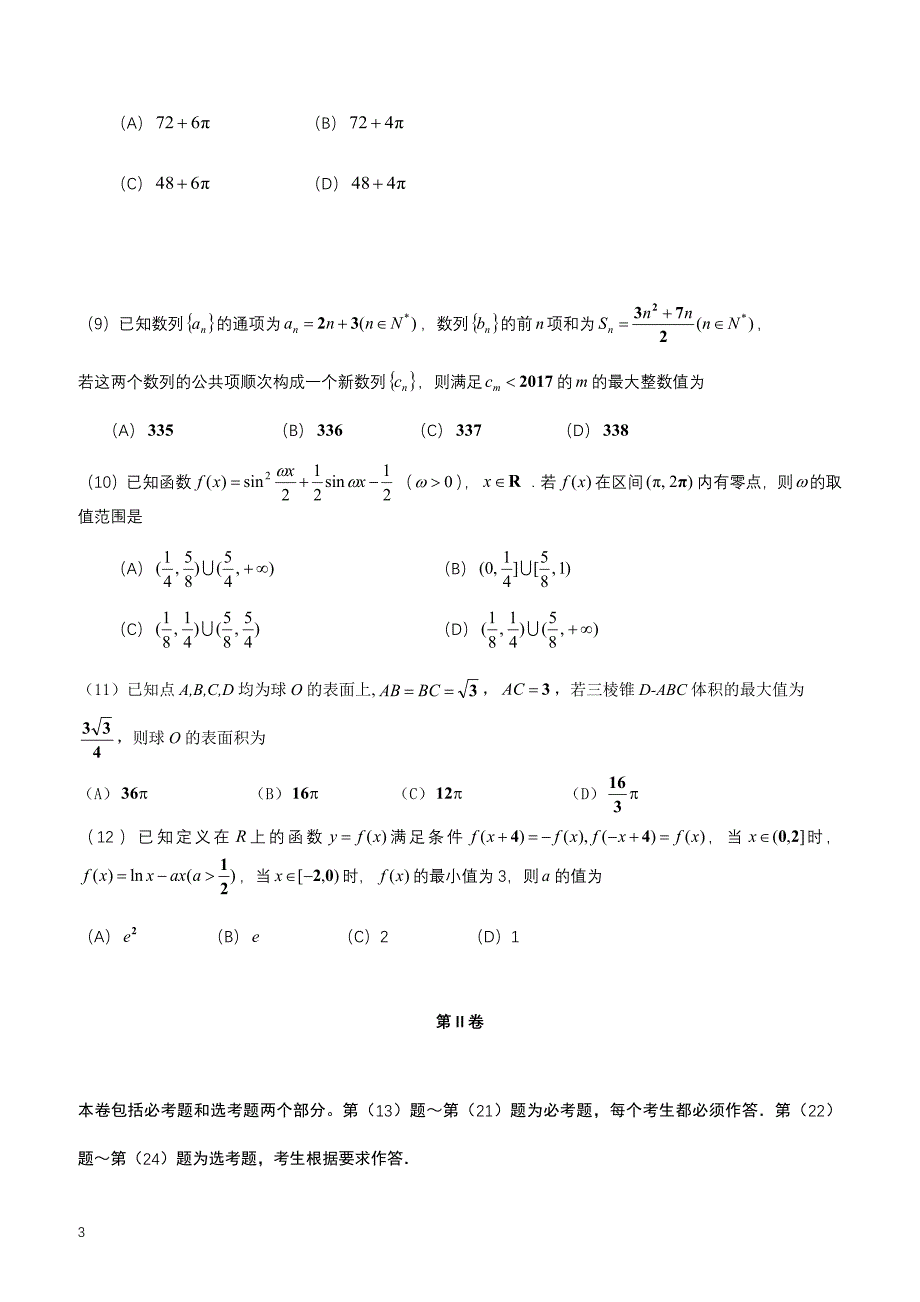 广东省2018-2019学年第二学期高三第一次热身考试文科数学_第3页