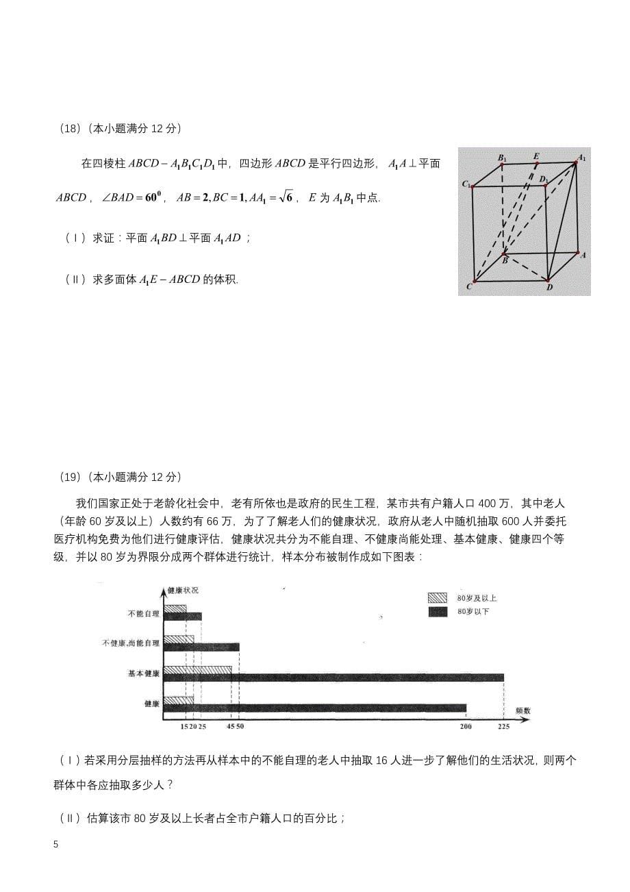 广东省2018-2019学年第二学期高三第一次热身考试文科数学_第5页