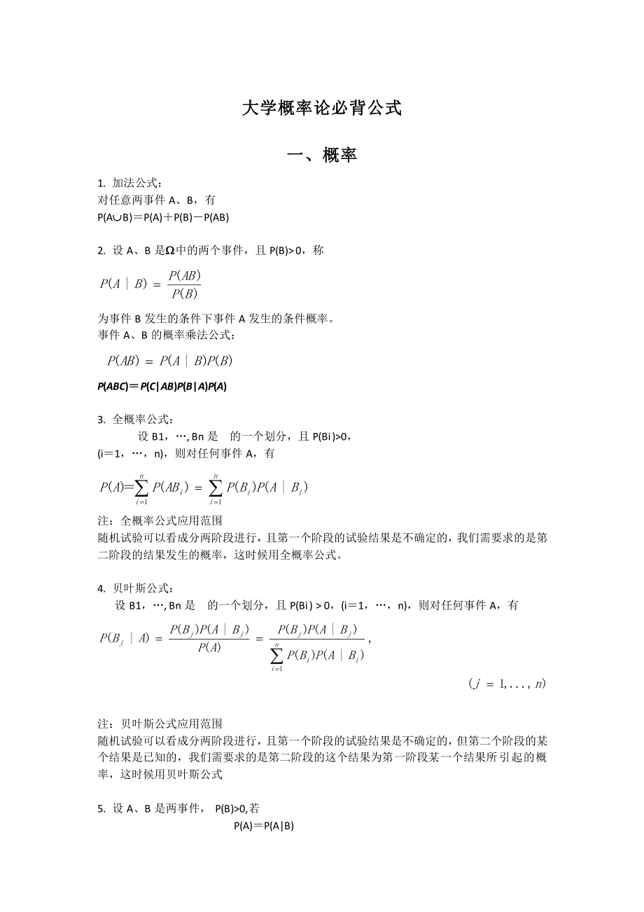大学概率论必背公式_第1页