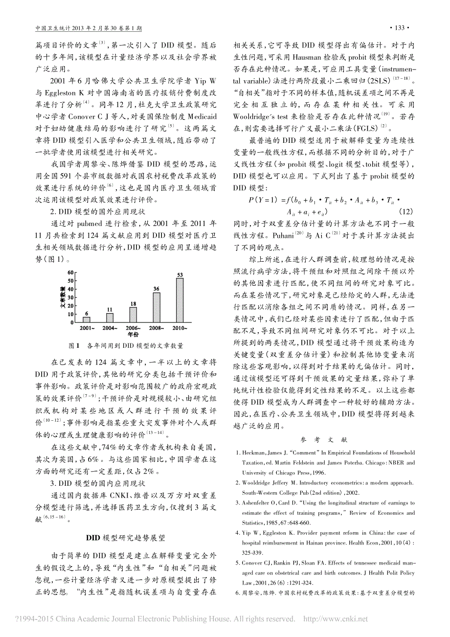 双重差分模型介绍及其应用_叶芳_第3页