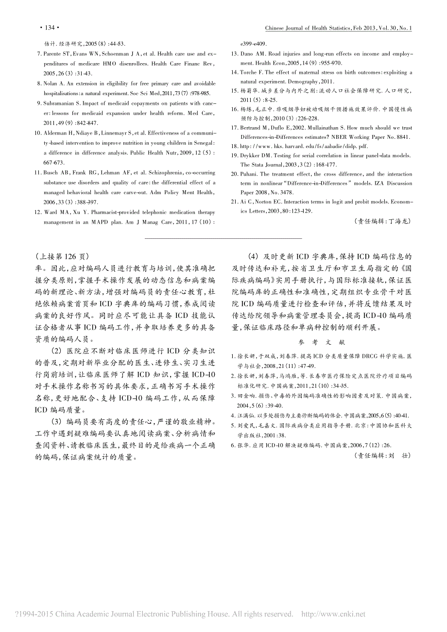 双重差分模型介绍及其应用_叶芳_第4页