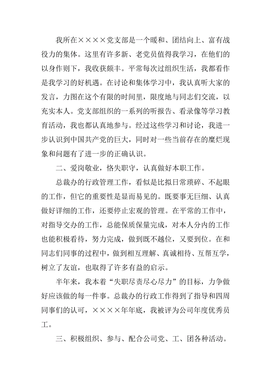 企业职员半年思想汇报20xx字_第2页