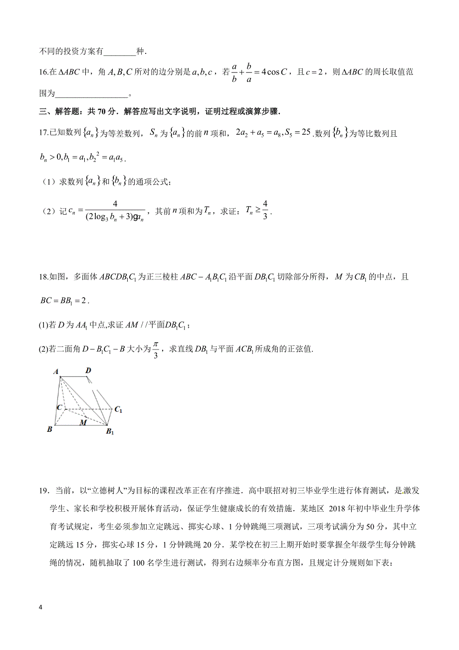 江西省红色七校2019届高三第二次联考数学（理）试题含答案_第4页