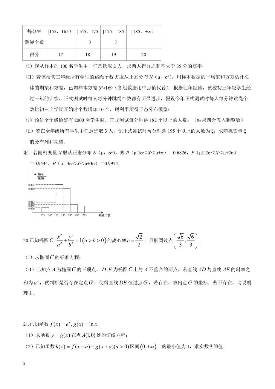 江西省红色七校2019届高三第二次联考数学（理）试题含答案_第5页