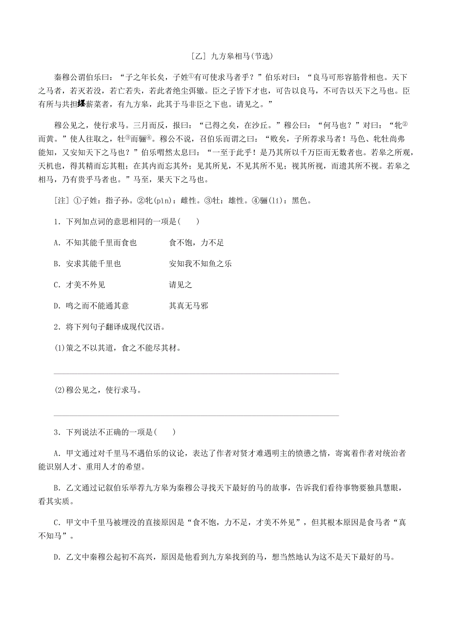 人教版八年级语文下册文言文阅读专题8马说训练含答案_第3页