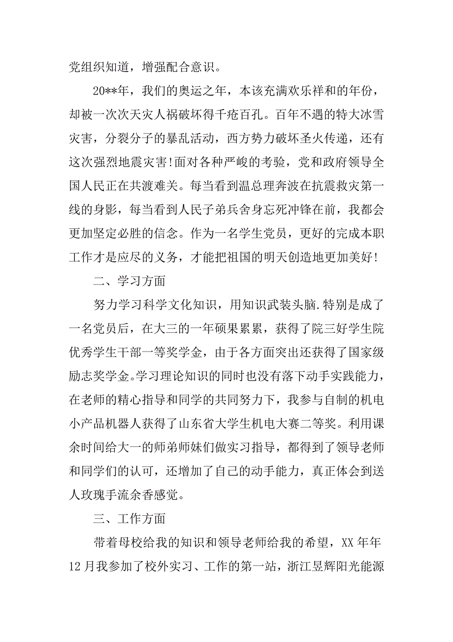 党员转正思想汇报模板20_第2页