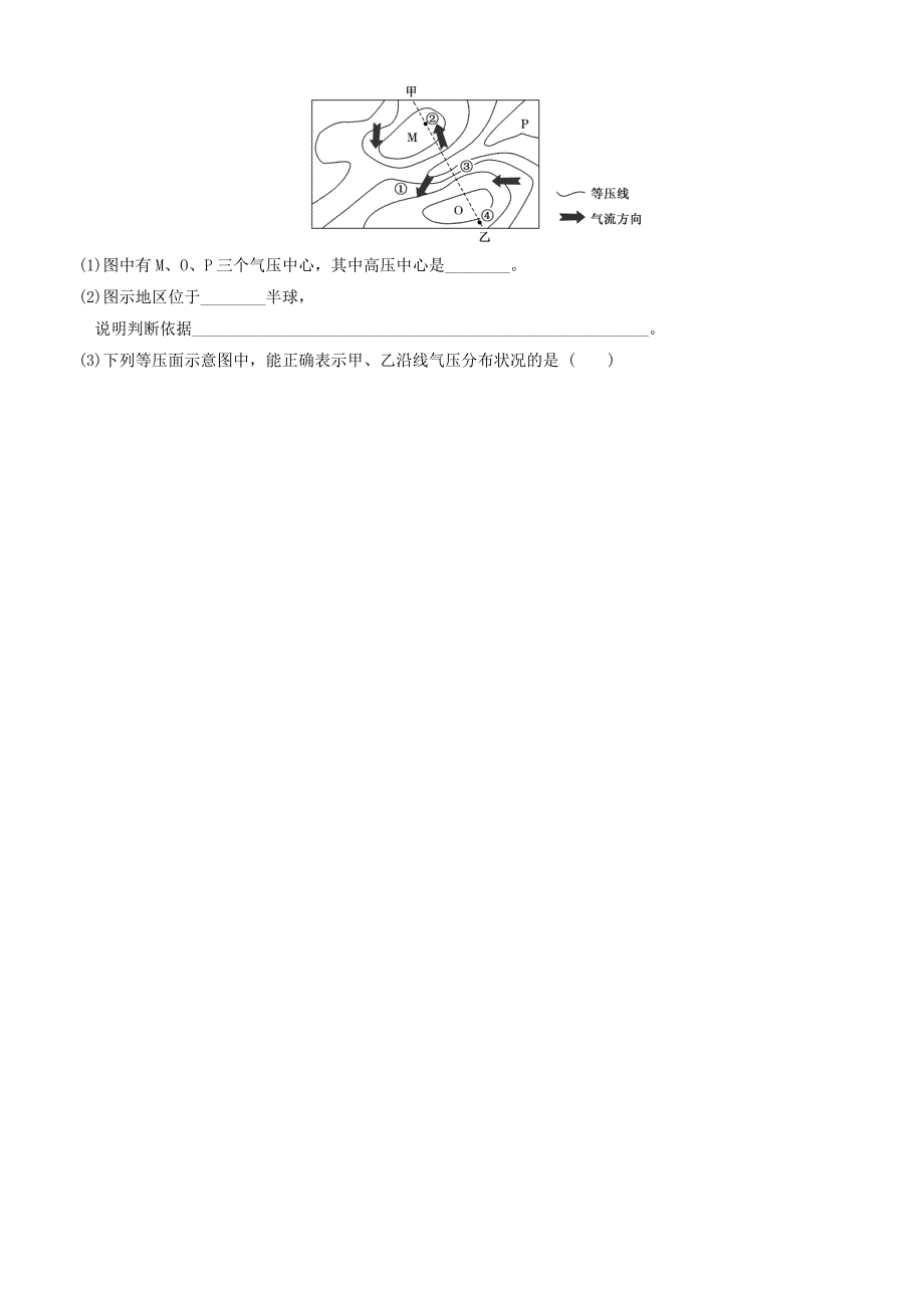 河北省安平县高一地理寒假作业11实验班含答案解析_第4页