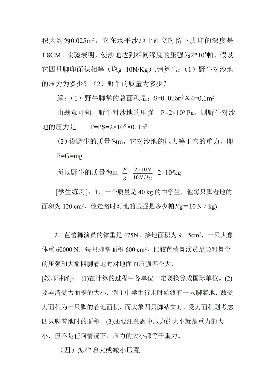 8.1-认识压强教案(沪粤版)-2017_第4页