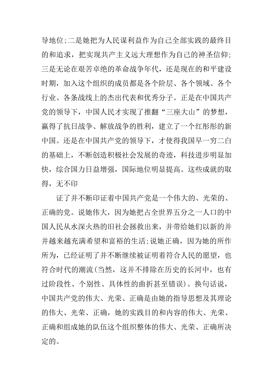 入党积极分子思想报告20xx：浅谈对党的认识_第2页