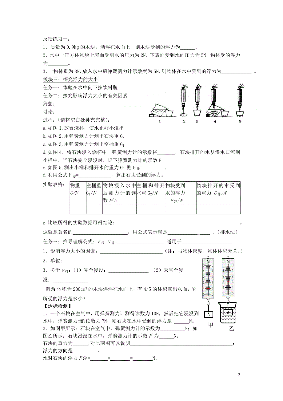 2013年八年级物理下册-第十章-浮力-第一节-浮力导学案_第2页