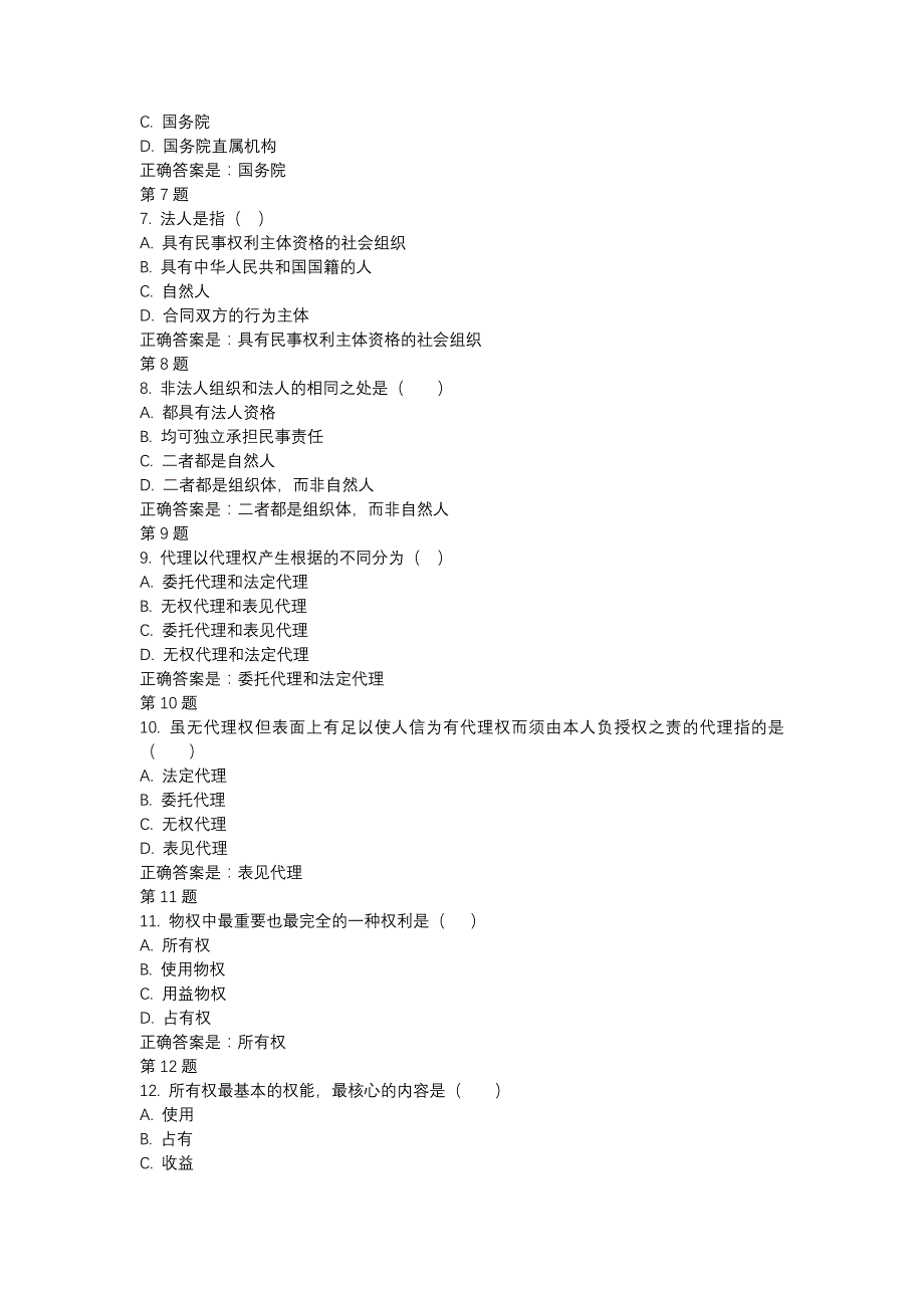 国开（重庆）04348-建设法规-形考一-辅导资料_第2页