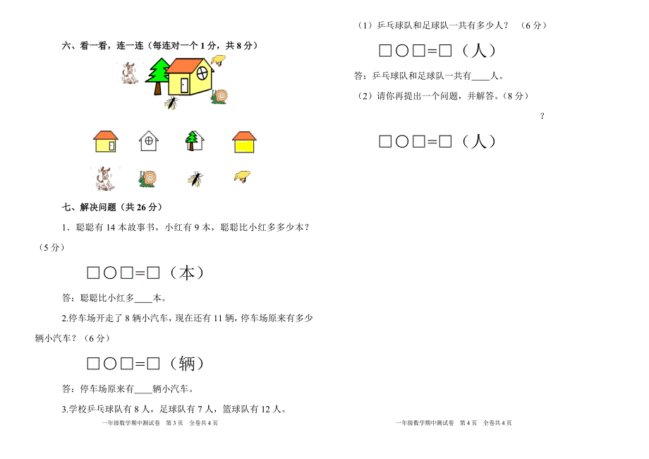 北师大版一年级下册数学期中试卷(2017年春)_第2页