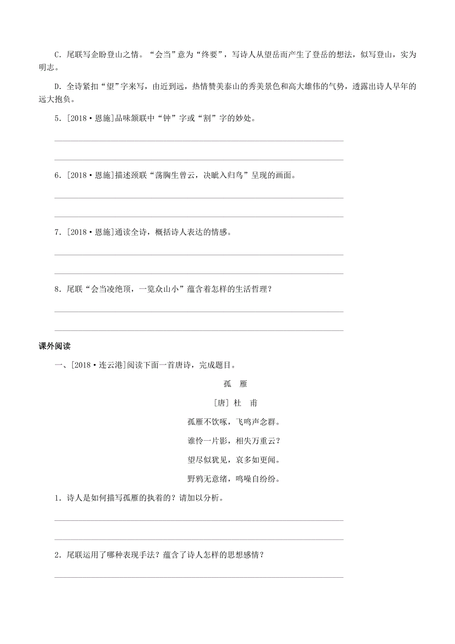 人教版2019年春七年级语文下册古诗词鉴赏2望岳专项训练含答案_第2页