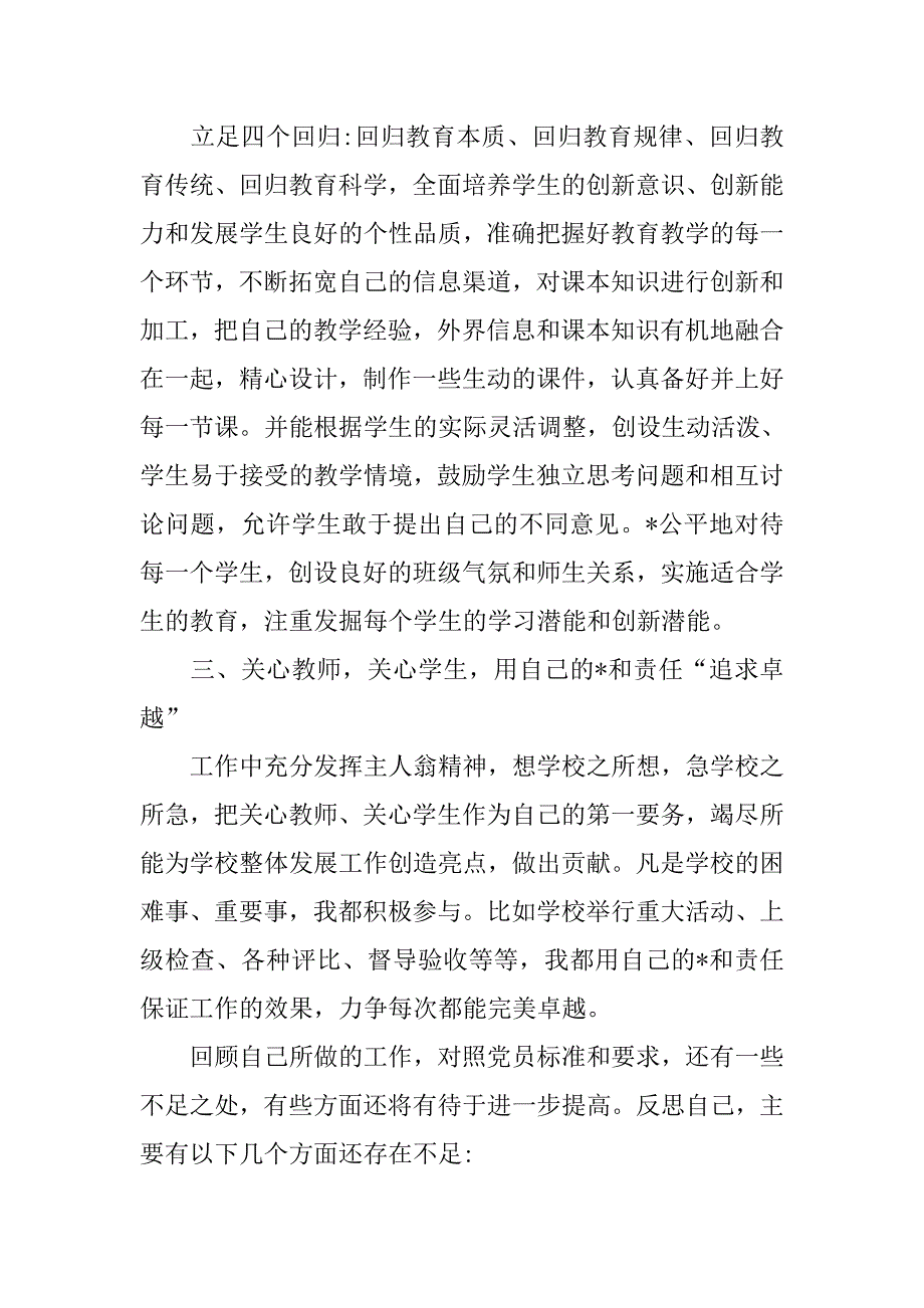 xx年党员个人思想汇报三篇_第2页