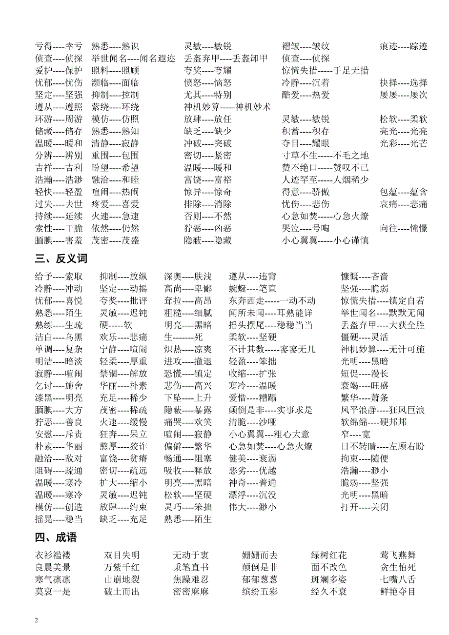 北师大版小学四年级语文下册--知识点合集_第2页