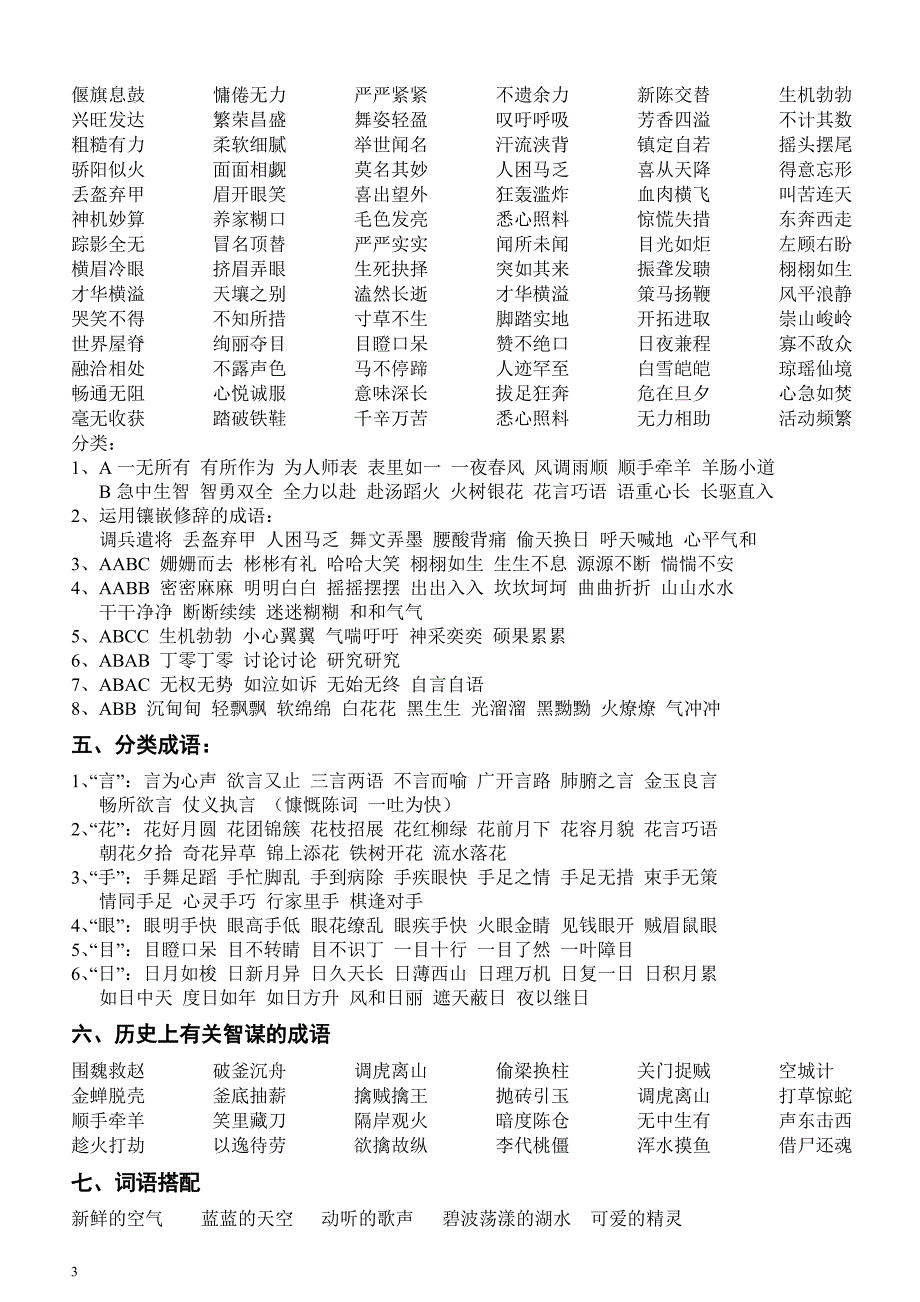 北师大版小学四年级语文下册--知识点合集_第3页