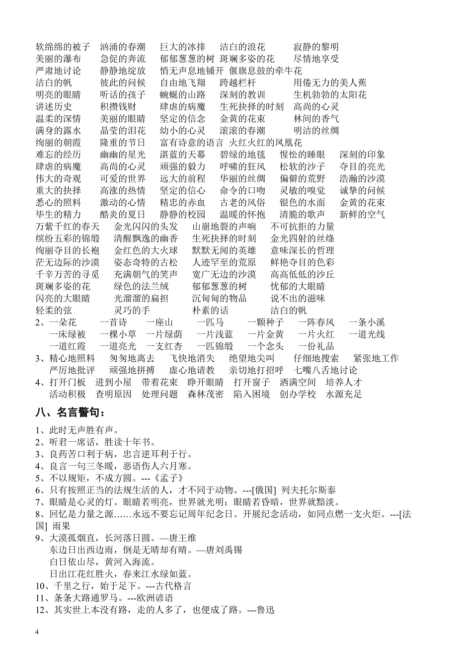 北师大版小学四年级语文下册--知识点合集_第4页