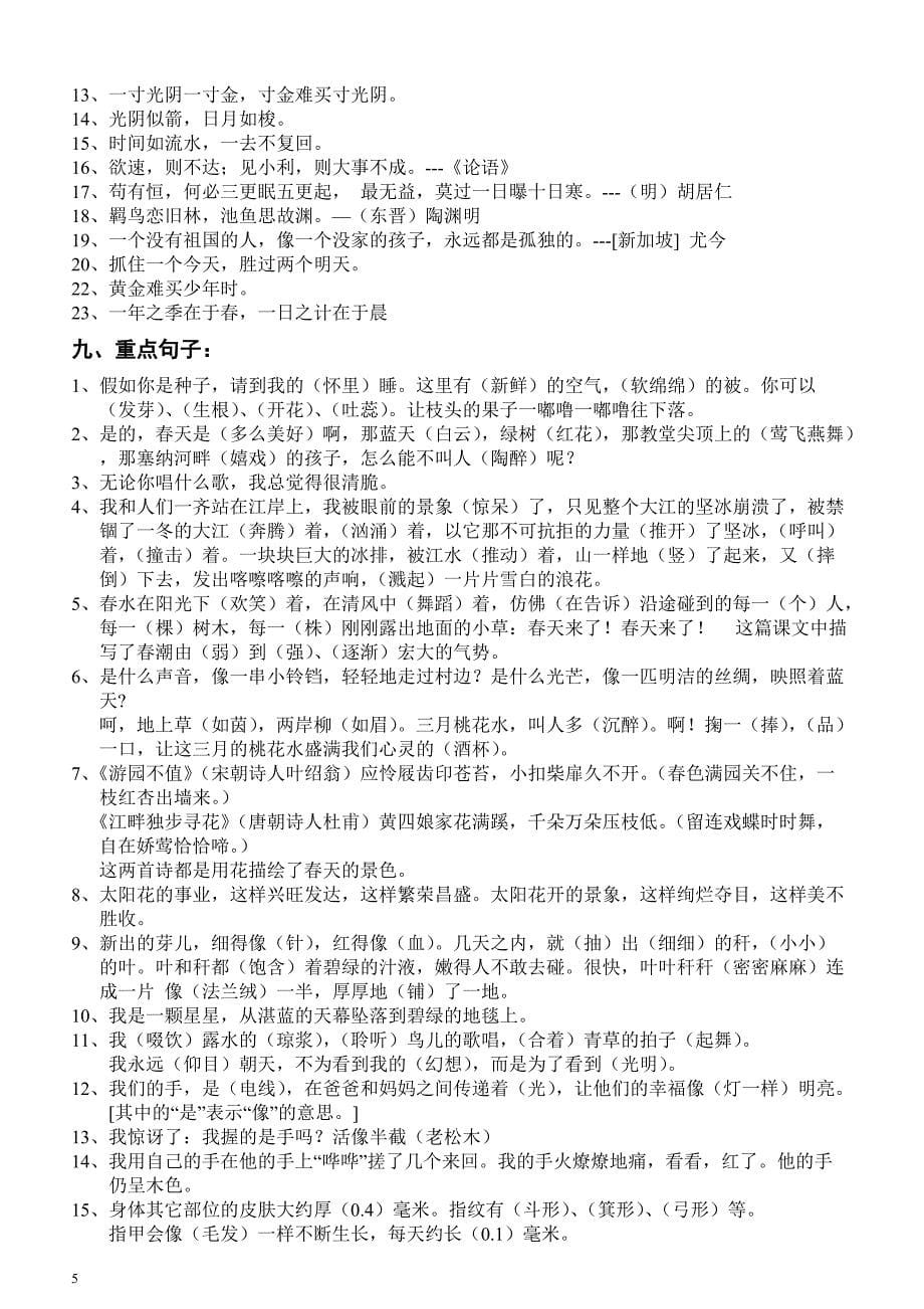 北师大版小学四年级语文下册--知识点合集_第5页