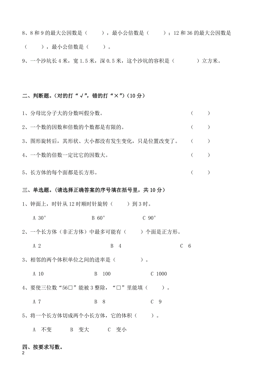 人教版五年级数学下册期中测试卷    (4)_第2页