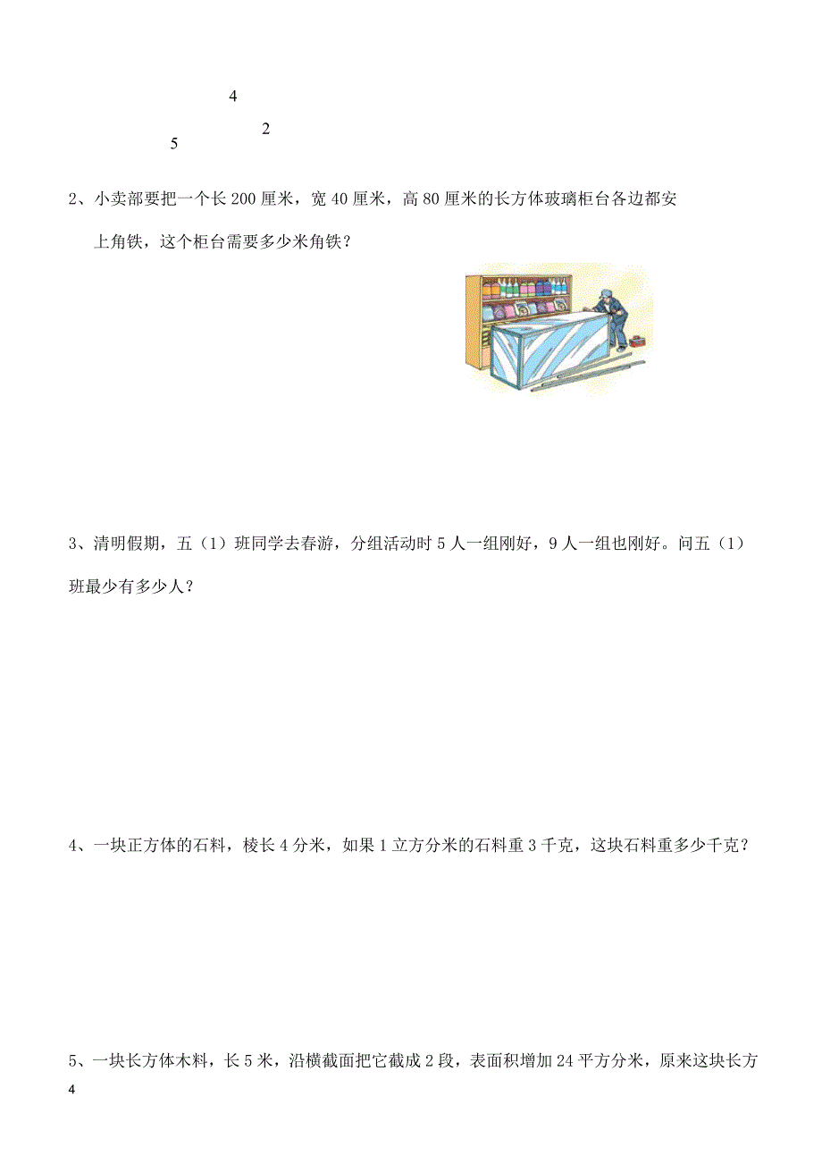 人教版五年级数学下册期中测试卷    (4)_第4页