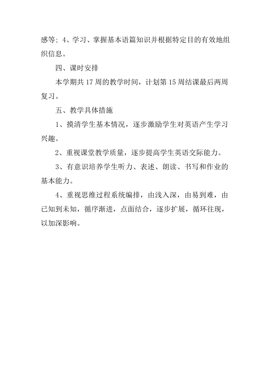 九年级英语教学计划范本20xx_第3页