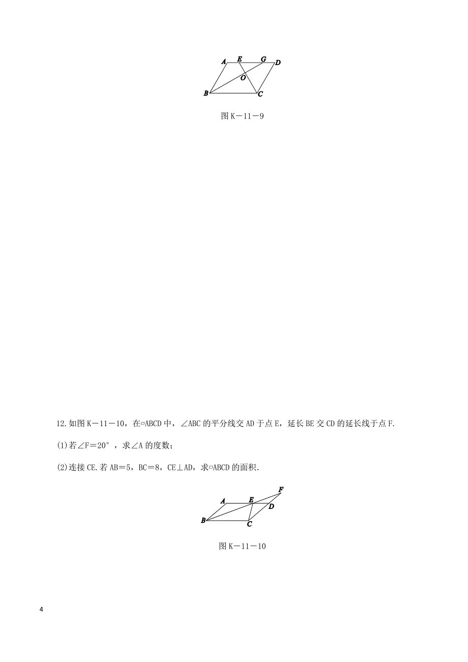 湘教版2019八年级数学下册第2章2.2平行四边形2.2.1平行四边形的性质第1课时平行四边形的边角的性质练习含答案_第4页