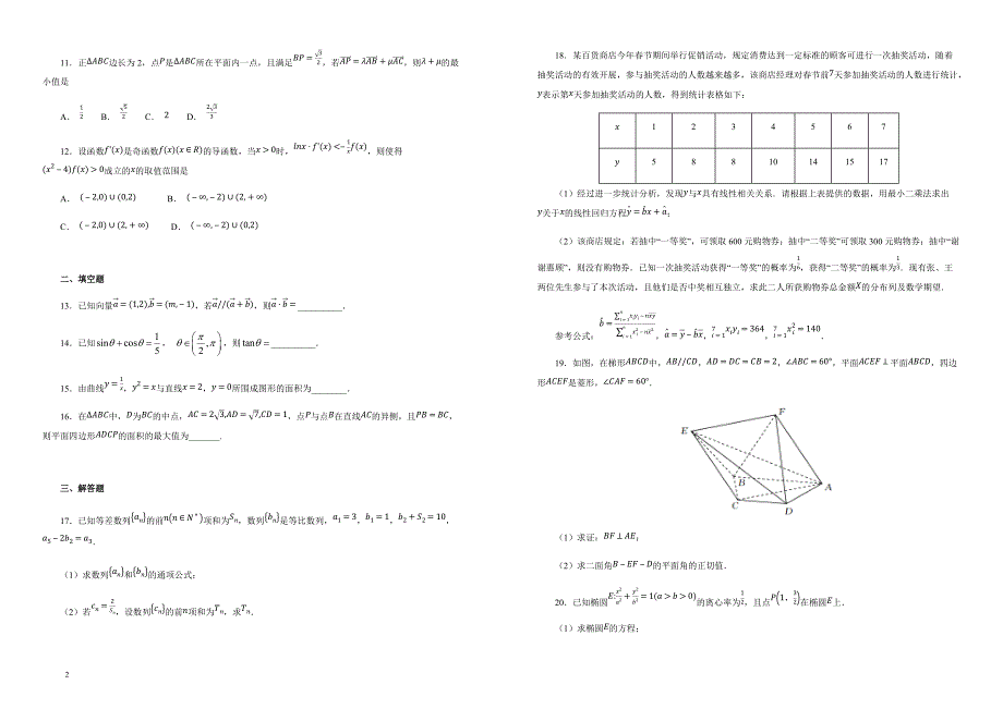 2019届广东省高三上学期第二次月考数学（理）试题含答案解析_第2页