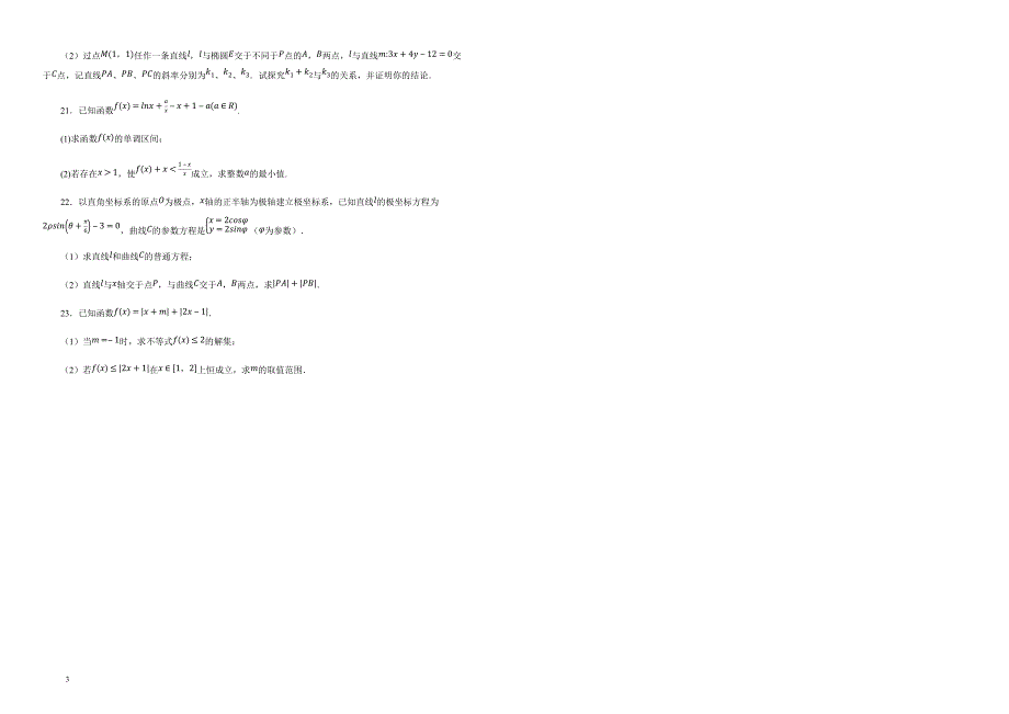 2019届广东省高三上学期第二次月考数学（理）试题含答案解析_第3页