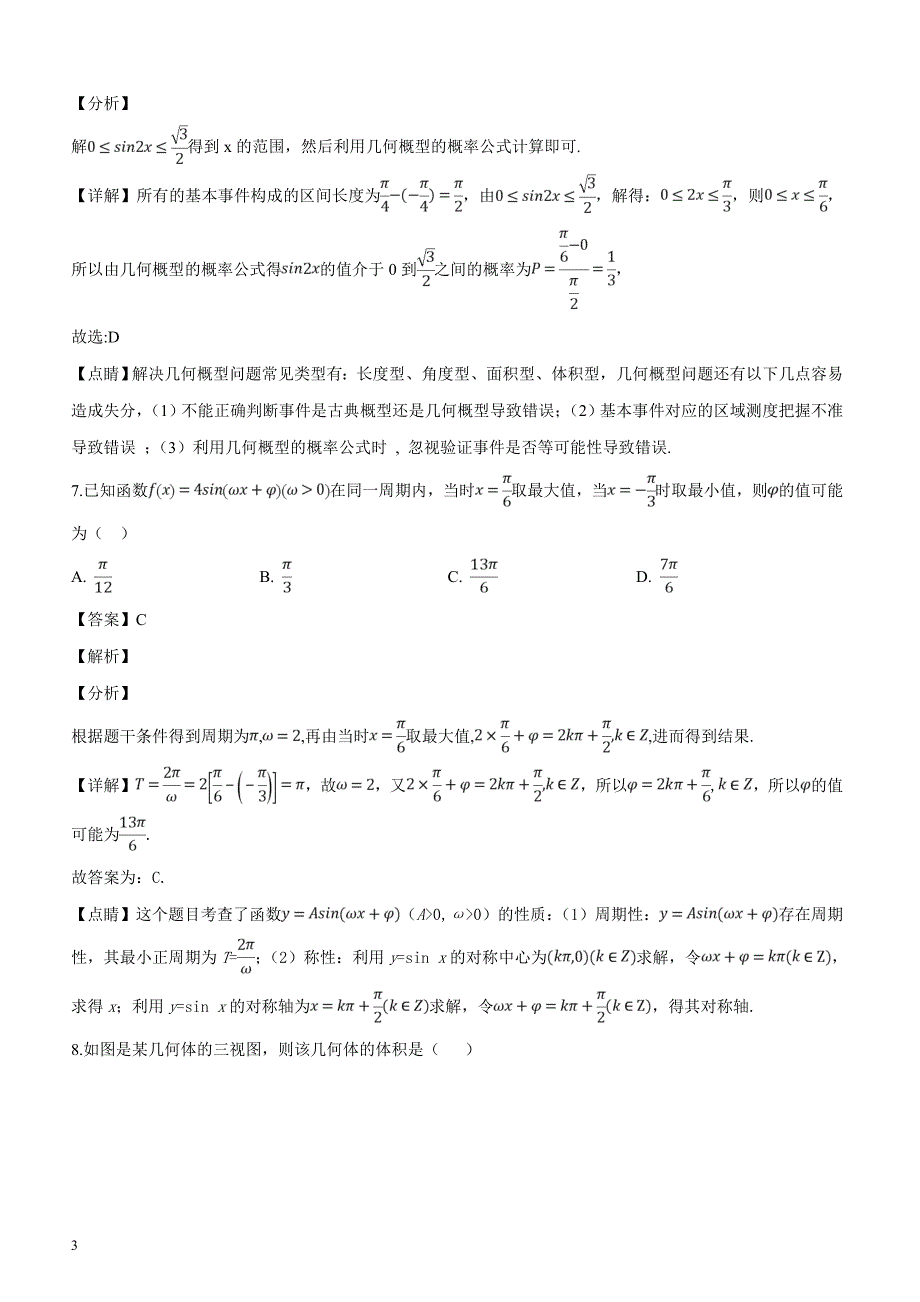 河北省中原名校联盟2019届高三联考考试数学（文）试题.含答案解析_第3页