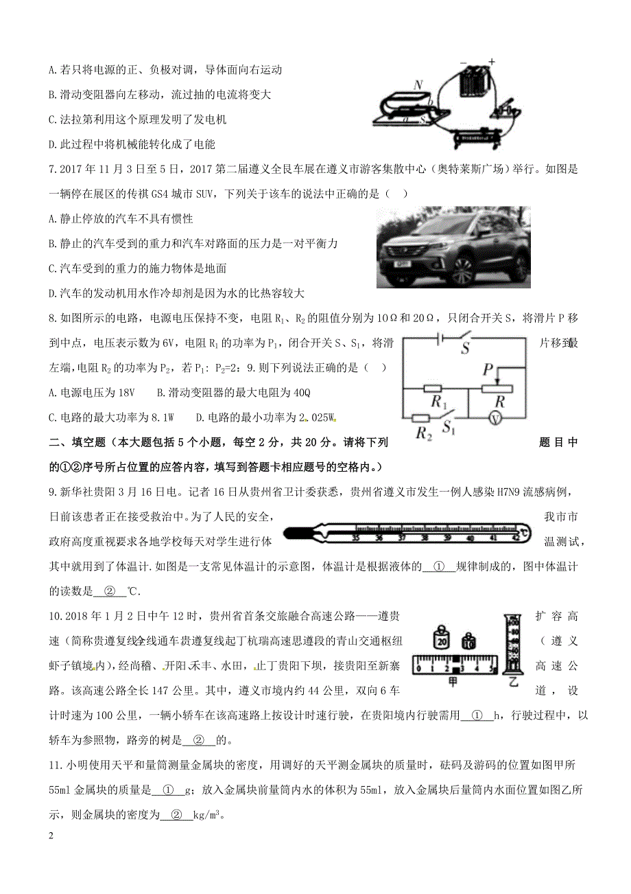 贵州省遵义市2018届九年级物理联合检测二模拟试题附答案_第2页