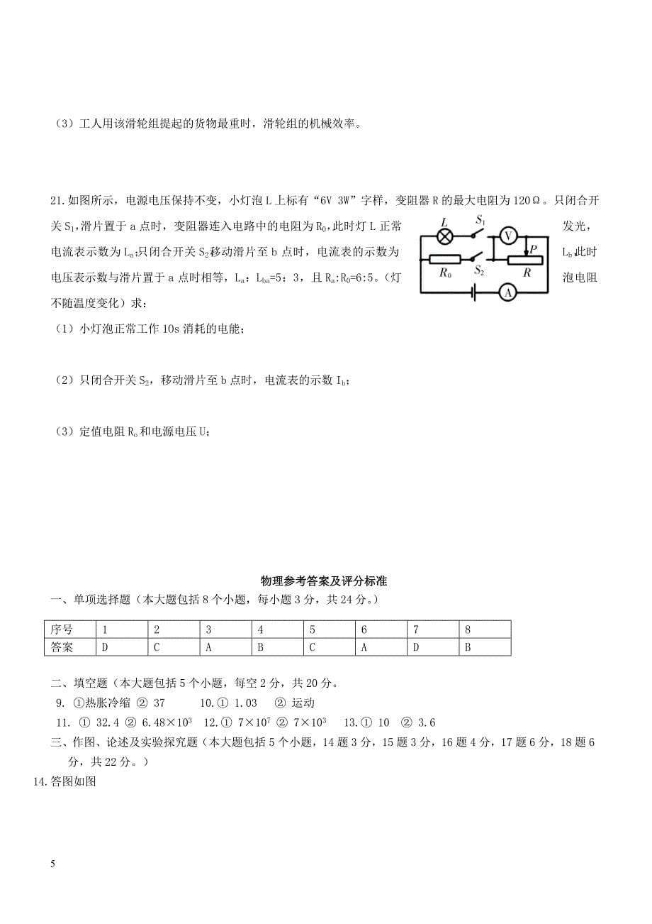 贵州省遵义市2018届九年级物理联合检测二模拟试题附答案_第5页