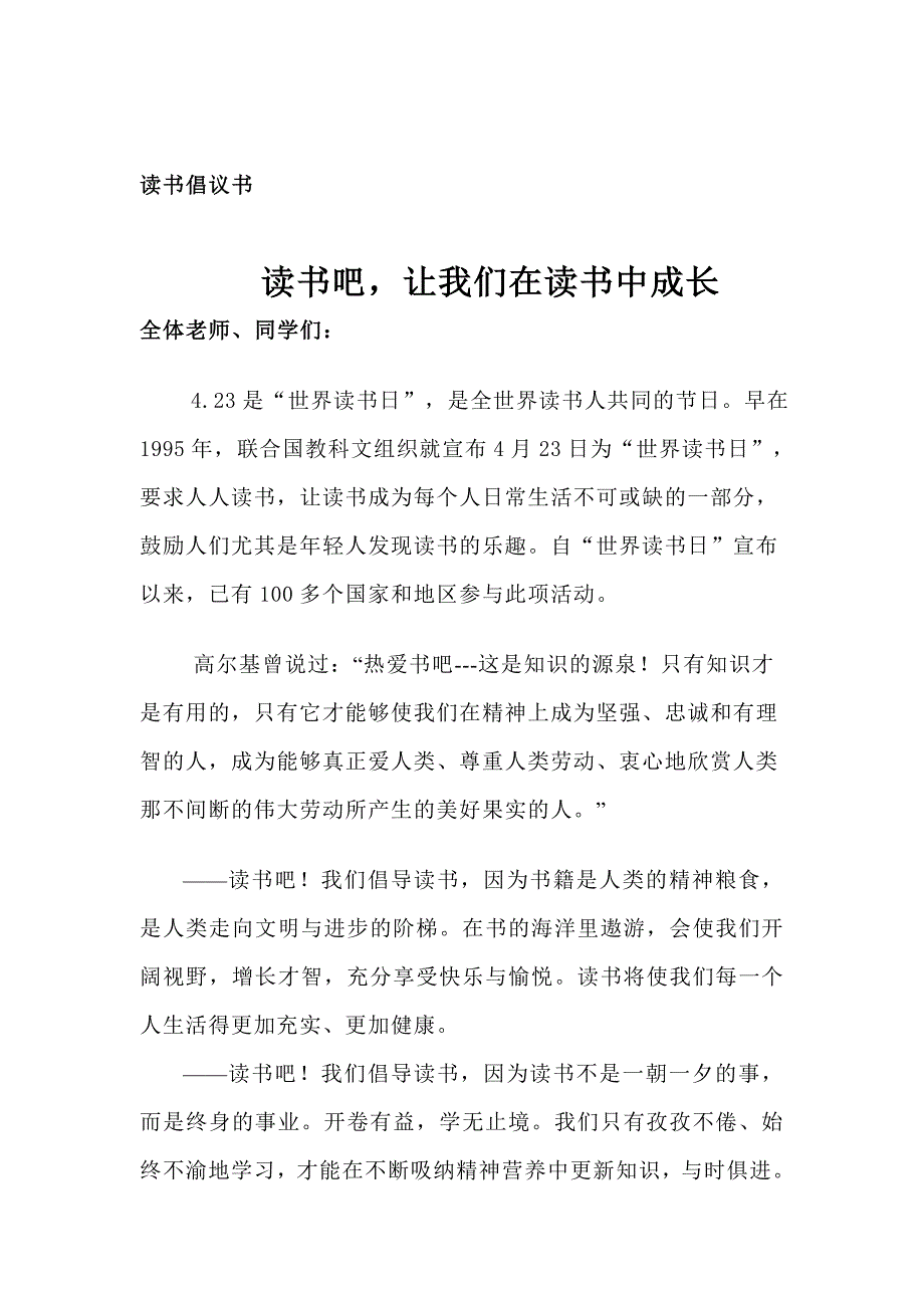 梁固小学读书日学生活动方案_第3页