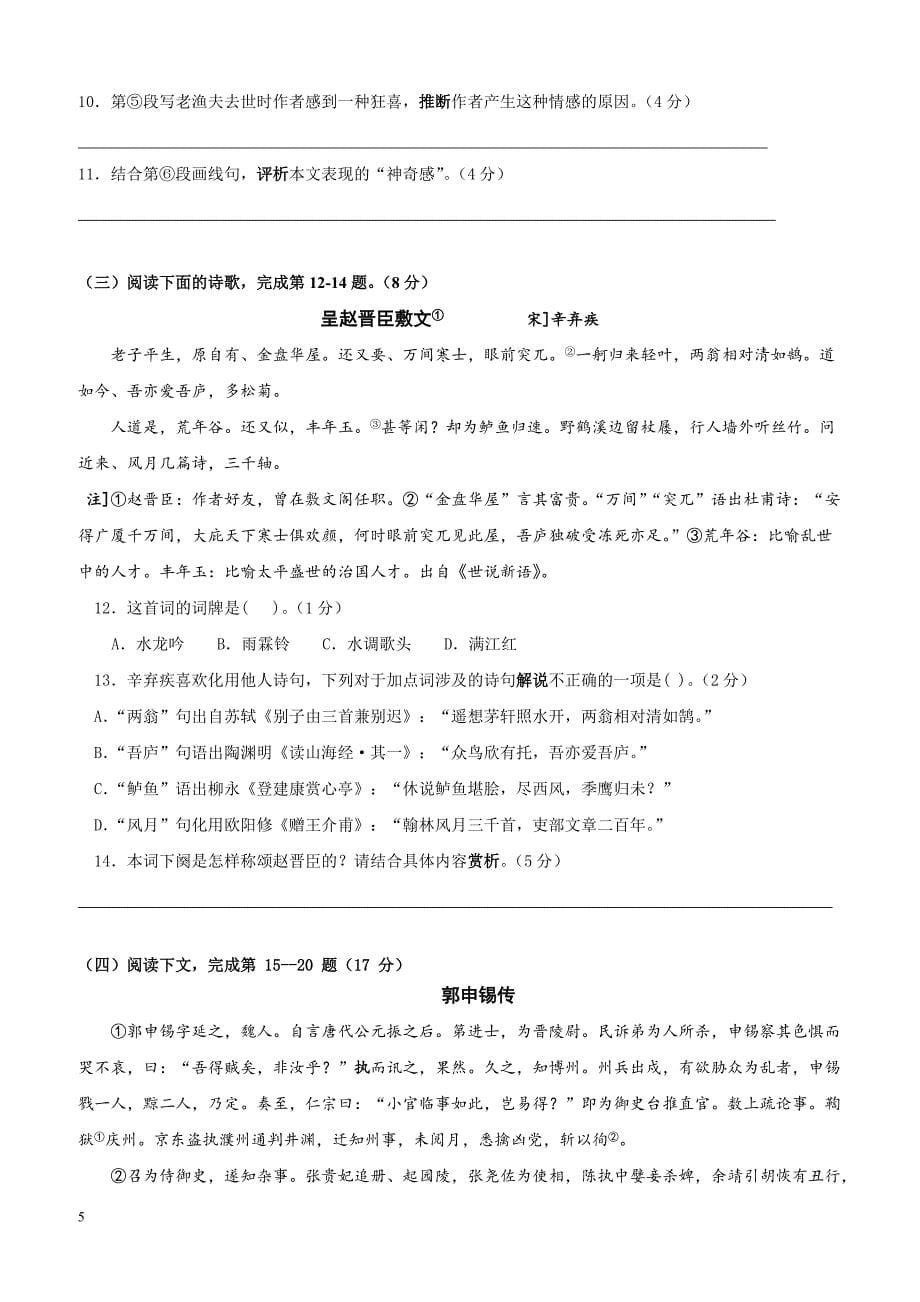 2018上海高考压轴卷语文含答案_第5页