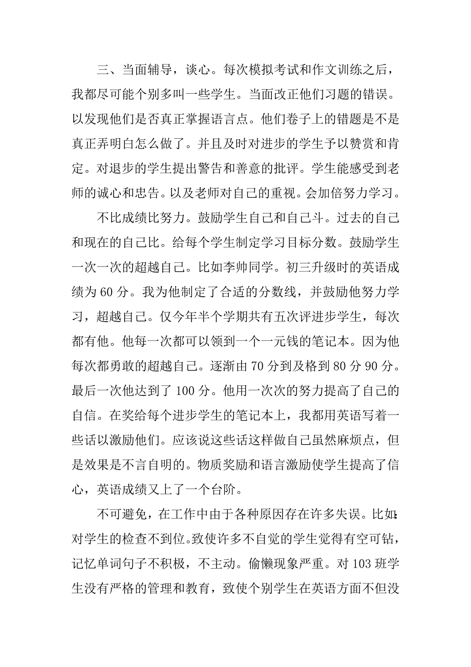 九年级英语教学工作总结样文_第2页