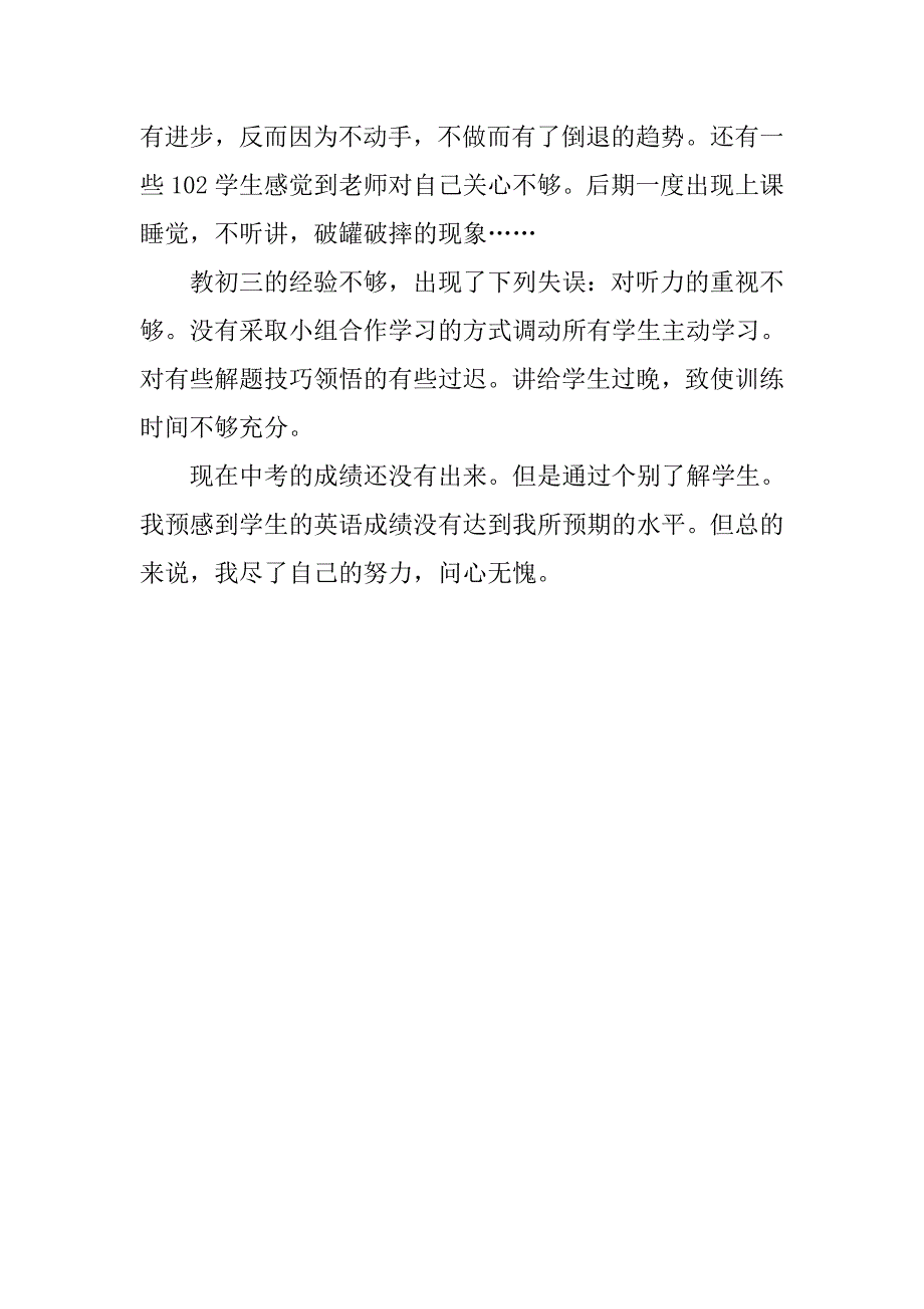 九年级英语教学工作总结样文_第3页