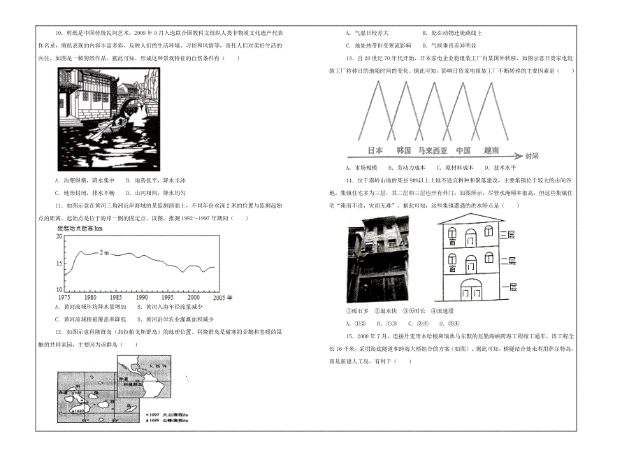 百校精品---高二下学期2月模块诊断地理---精校解析打印Word版_第2页