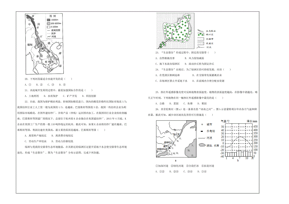 百校精品---高二下学期2月模块诊断地理---精校解析打印Word版_第4页