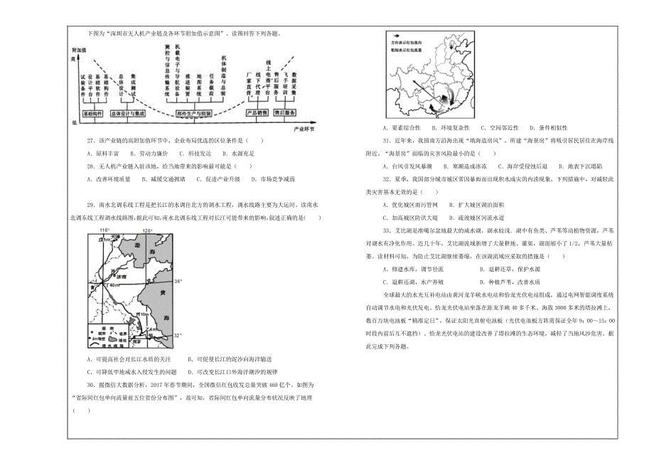 百校精品---高二下学期2月模块诊断地理---精校解析打印Word版_第5页