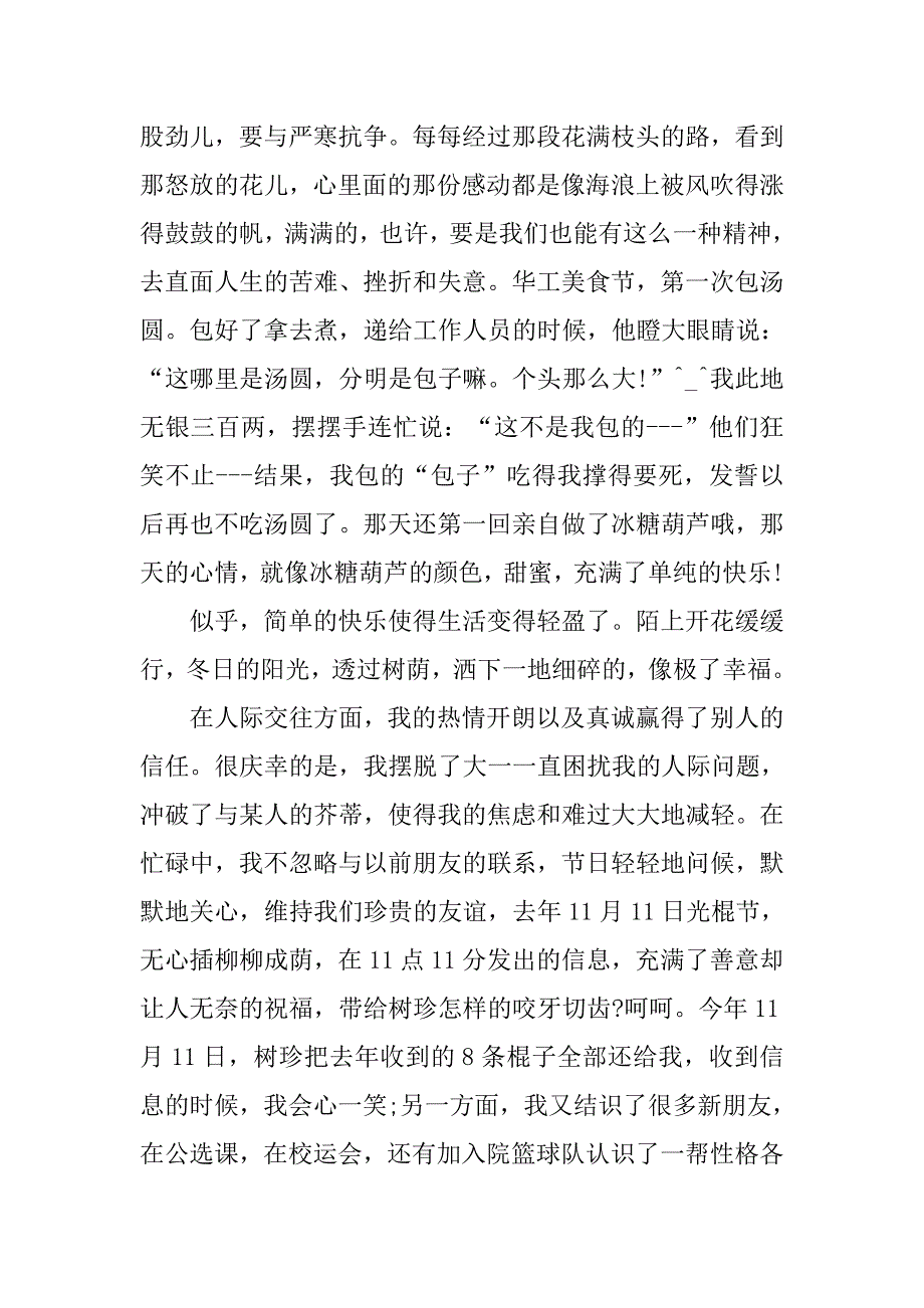 入党积极分子思想报告20xx：在工作中获得快乐_第2页