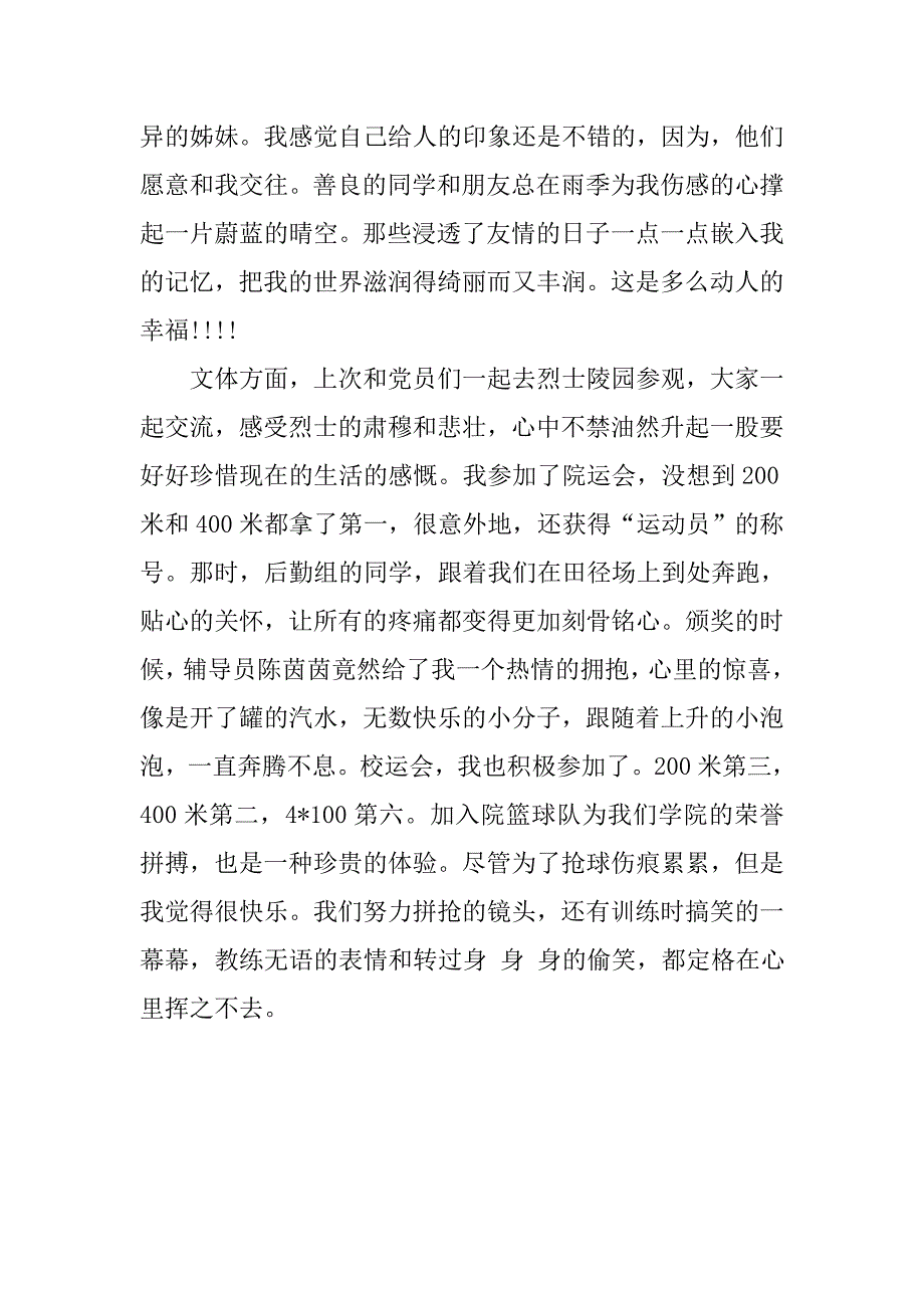 入党积极分子思想报告20xx：在工作中获得快乐_第3页