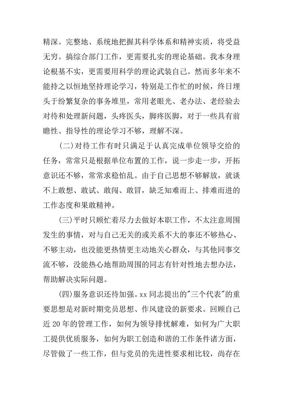 党员10月自我分析_第2页