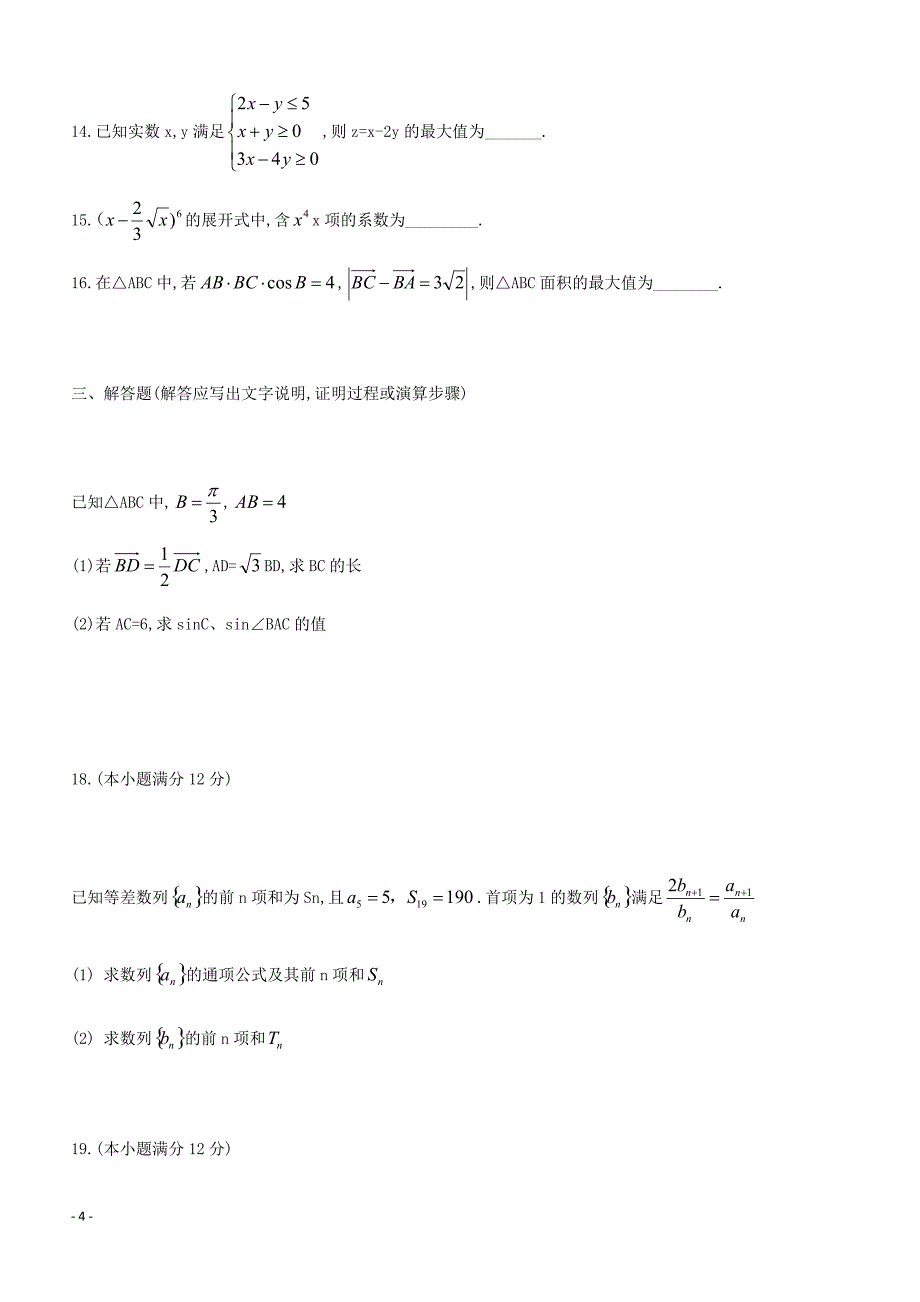 河南省滑县2019届高三第二次联考（数学理）含答案解析_第4页