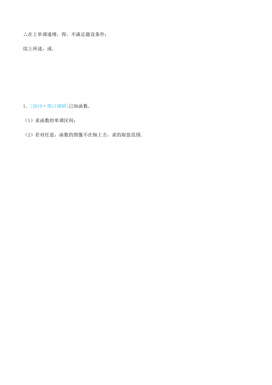 2019高考数学三轮冲刺大题提分大题精做13函数与导数：参数与分类讨论理含答案_第2页