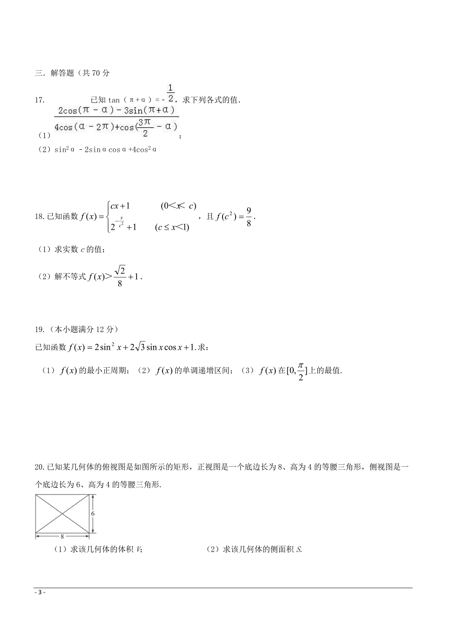 广东省普宁市华美实验学校2018-2019学年高一下学期期中考试数学试题附答案_第3页