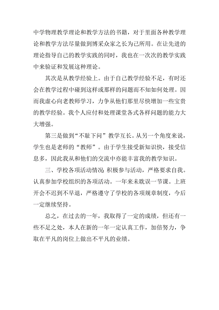 九年级物理教学总结20xx_第2页