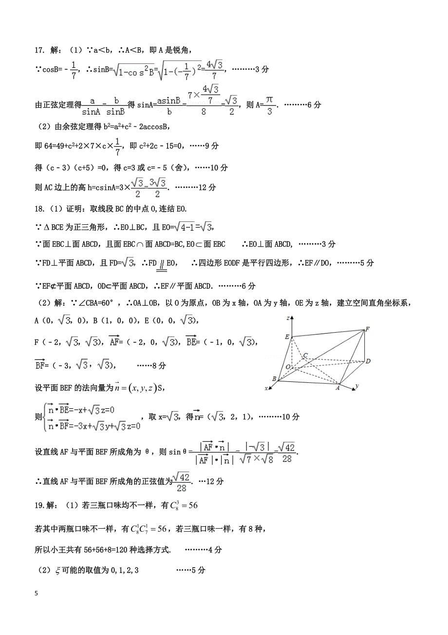 广东省广州市2019届高三上学期第二次月考数学（理）试题 含答案_第5页