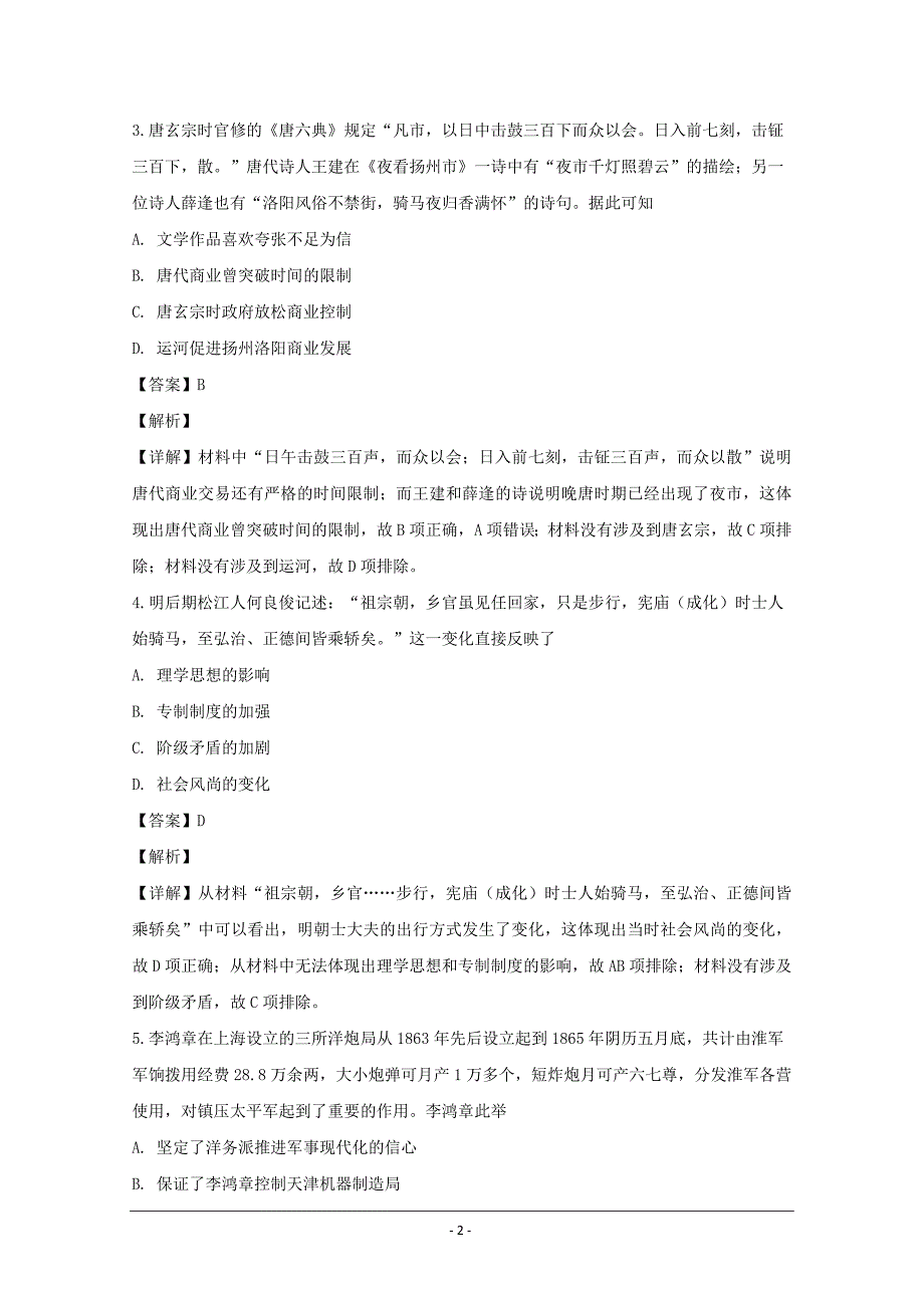 湖南省长沙市高三高考小题训练15天（第十一天）历史---精校解析Word版_第2页