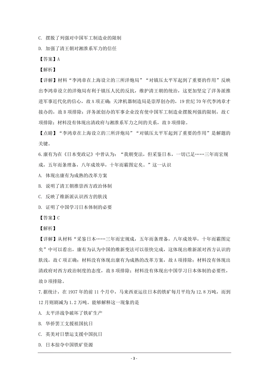 湖南省长沙市高三高考小题训练15天（第十一天）历史---精校解析Word版_第3页