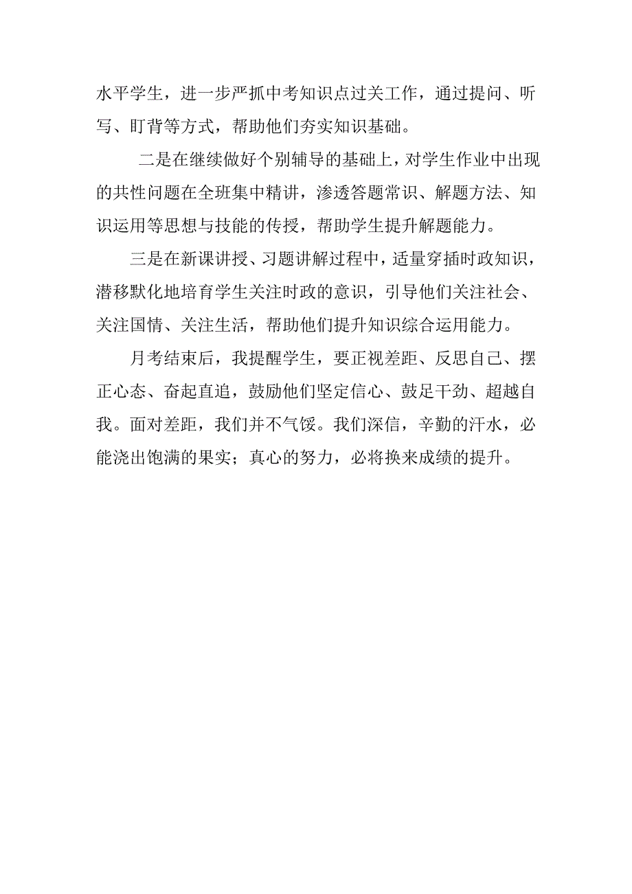 九年级第一次政治月考总结900字_第2页